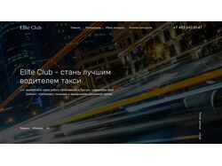 Сайт автопарка и онлайн заказа такси в Москве. Интеграция API Яндекс