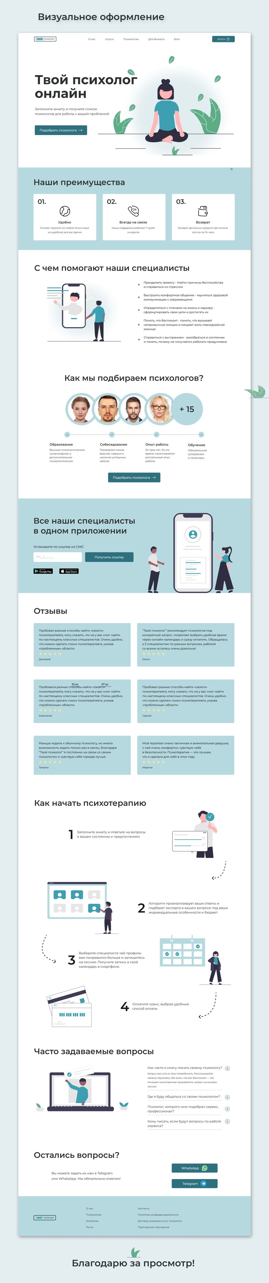 кейс психолог 2.png