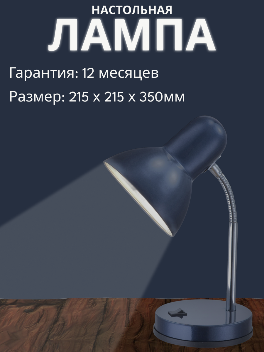 Настольная лампа.png