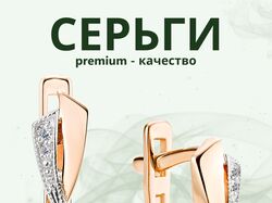 Серьги