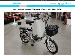 Интернет-магазин электровелосипедов GREEN GIANT U18 Pro