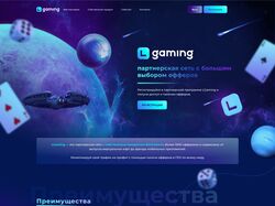 Лендинг для партнерской сети Lgaming