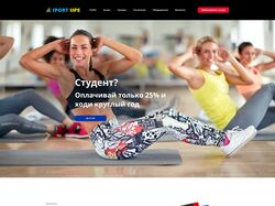 Лендинг для сети фитнес-клубов Sport Life