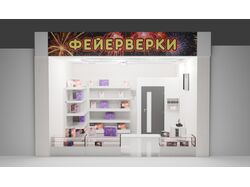 магазин фейерверков