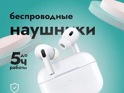 Беспроводные наушники