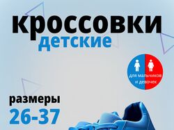 Кроссовки детские