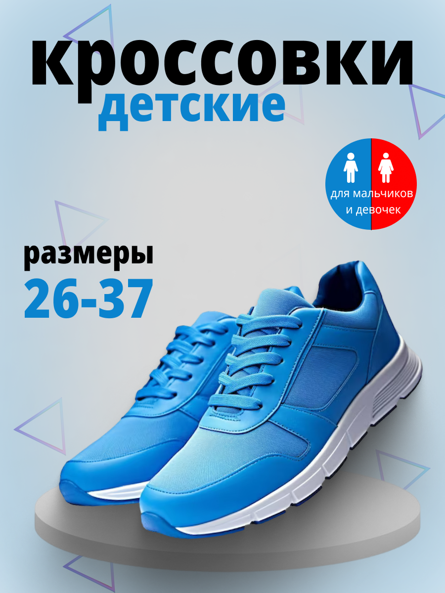 кроссовки детские.png