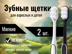Зубные щетки