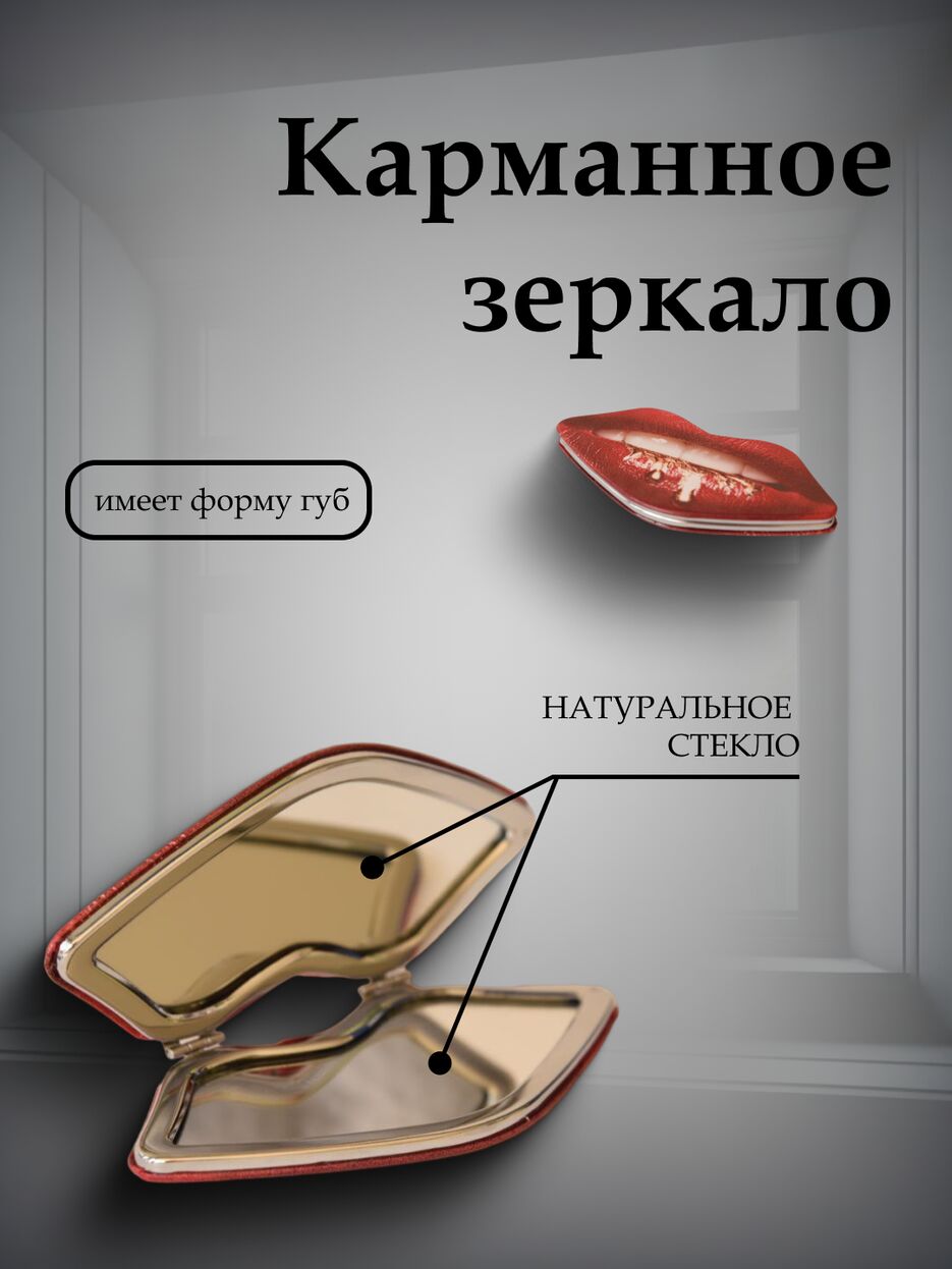 1.Карманное зеркало.png
