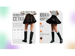 Инфографика для одежды (с размерной сеткой)