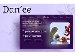 сайт для танцев 