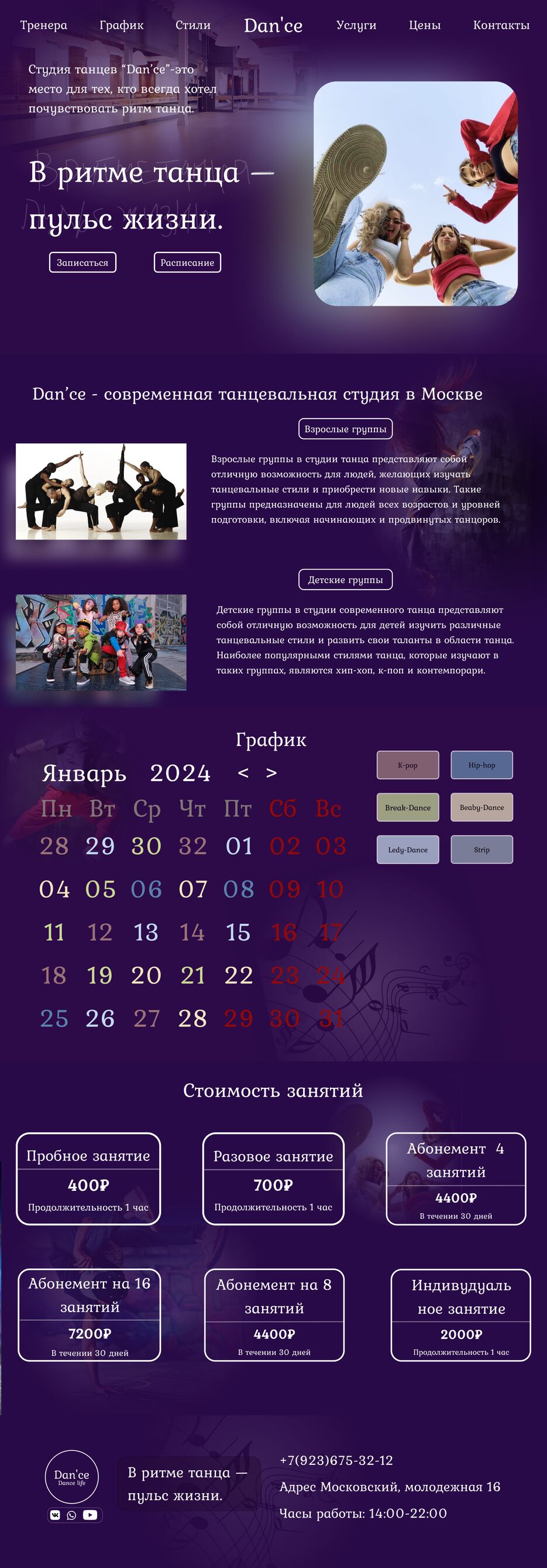 танцы.png