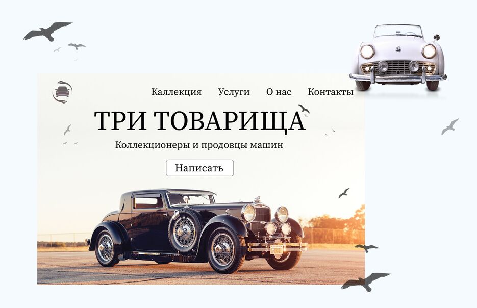 оформление сайта машин.png