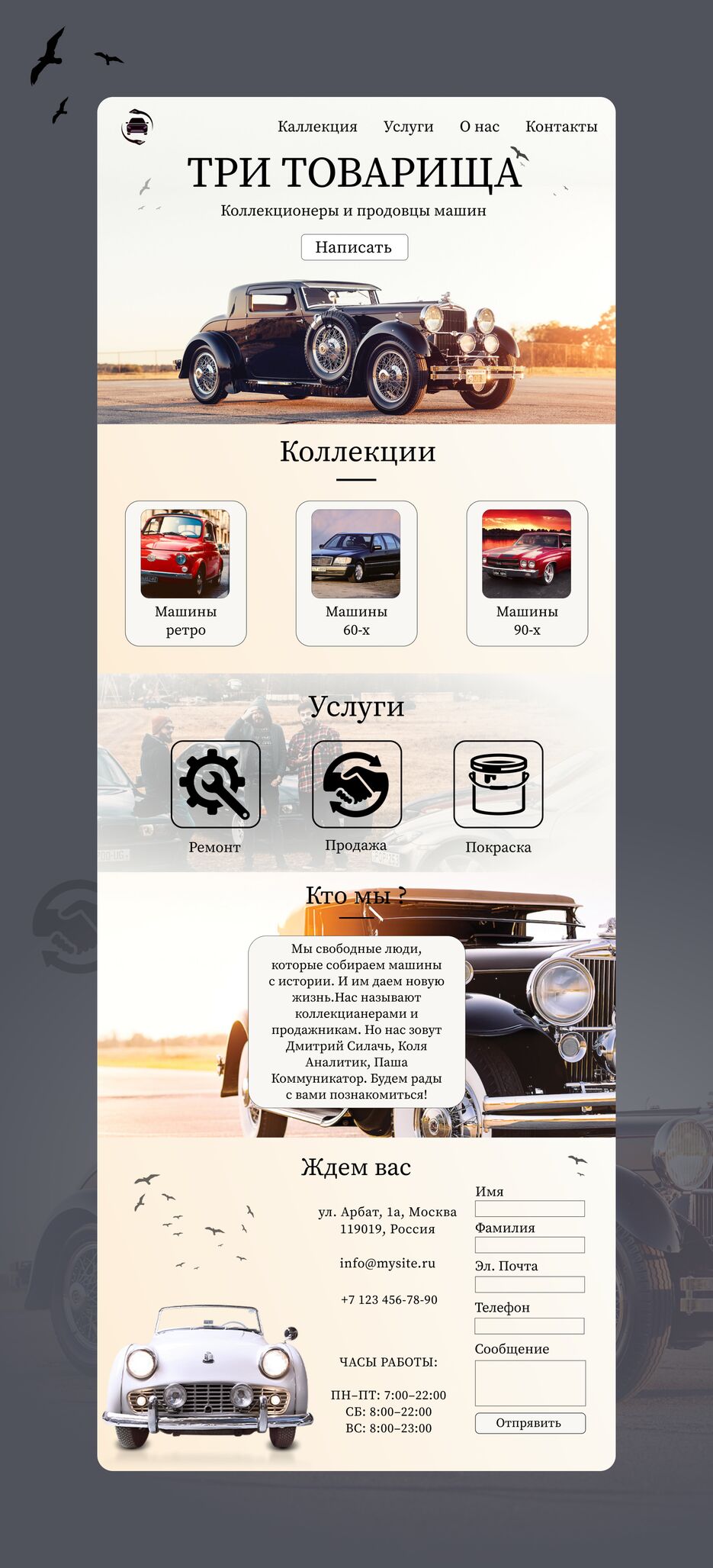 сайт три товарища.png