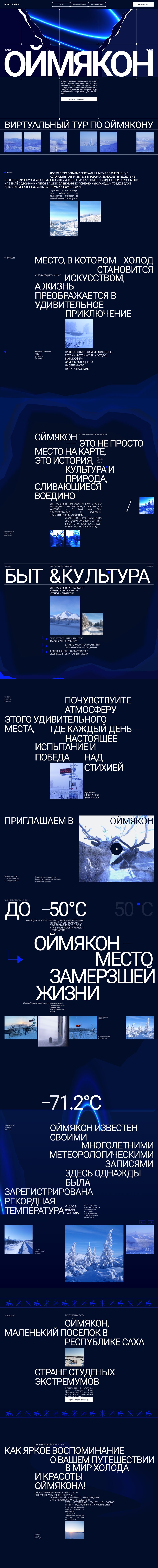 Оймякон ношн.png