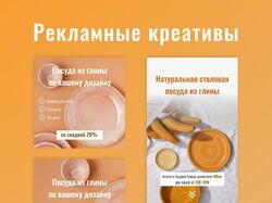 Рекламные креативы