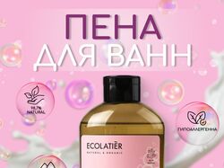 Пена для ванн