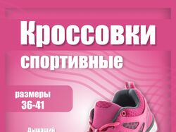 Спортиные кроссовки