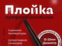 Плойка для волос