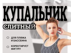 Купальник