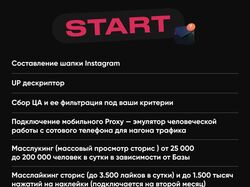 Увеличение охватов, продвижение в инстаграм, новая аудитория.