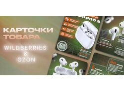 Продающие карточки товара для маркетплейсов