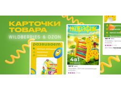 Разработаю дизайн карточки товара