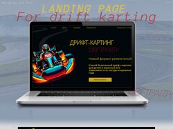 Landing page для каринга