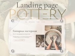 Landing page для гончарной