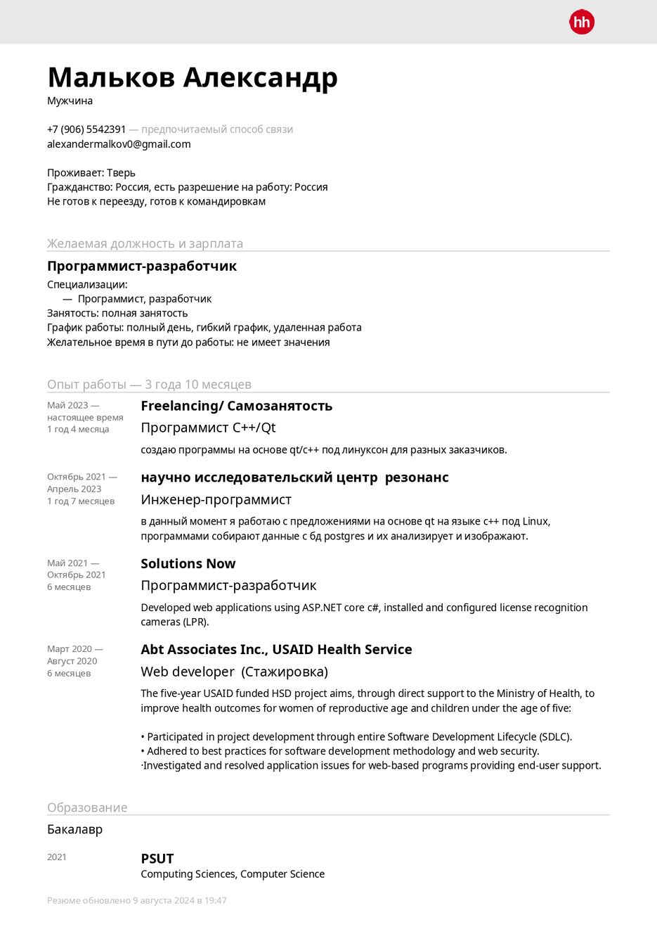 Резюме Программист-разработчик Александр Мальков от 09-08-2024 19-48_page-0001.jpg