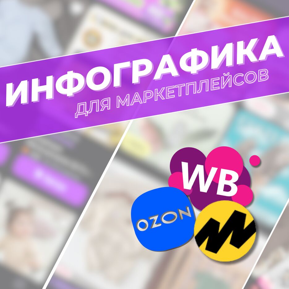 Инфографика.png