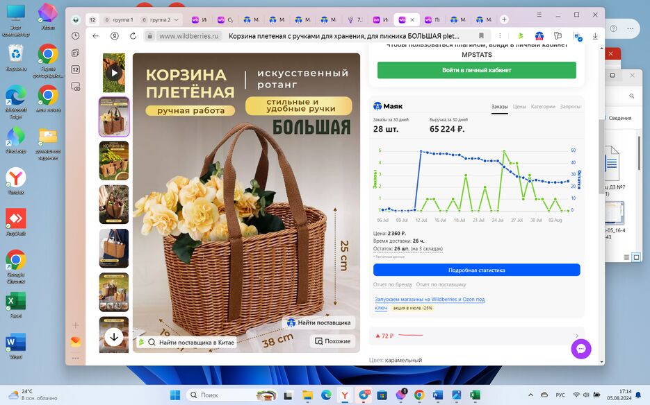 Корзина 2 рас Маяк1.png