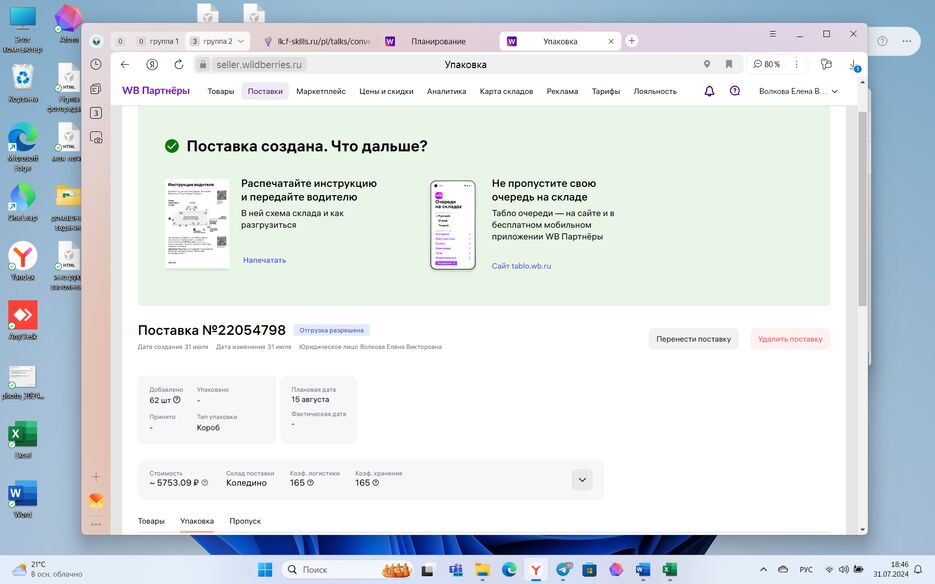 Пост. фбо  поставка 1 завершена..png