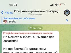 Анимационный стикер пак