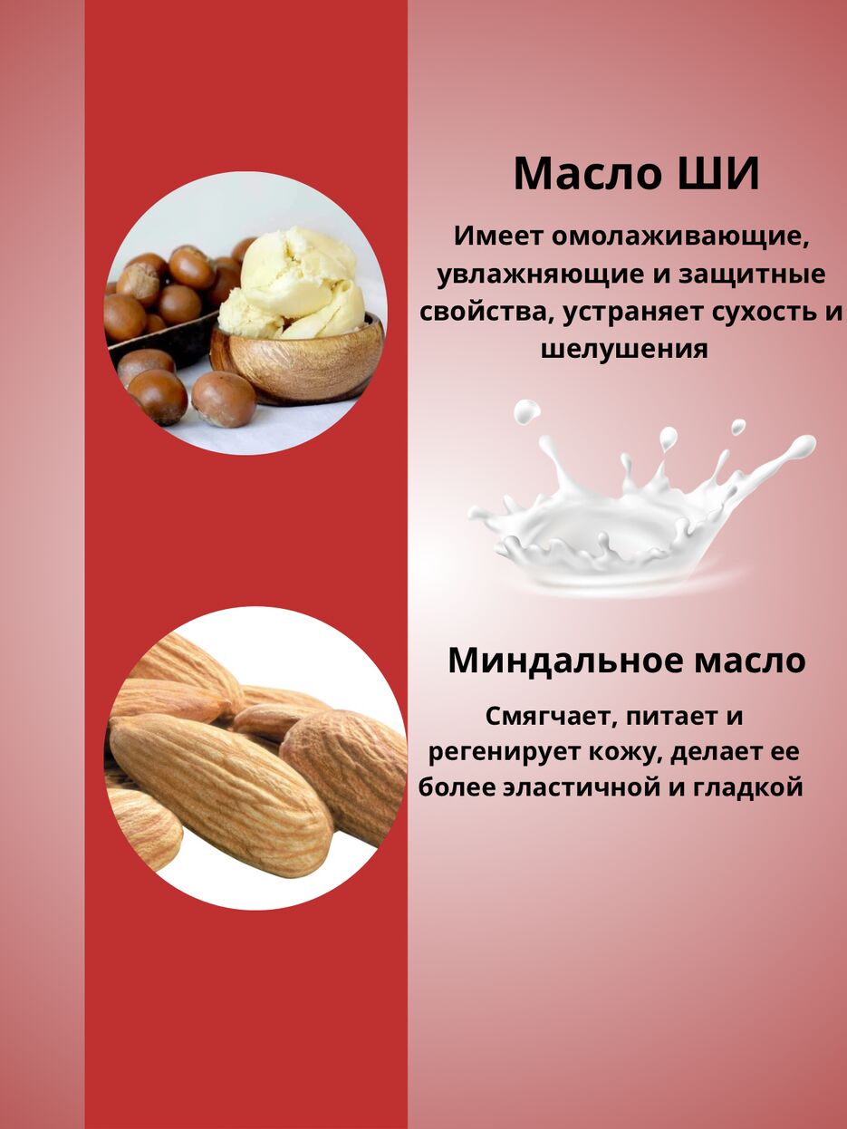 Баттер для тела.png