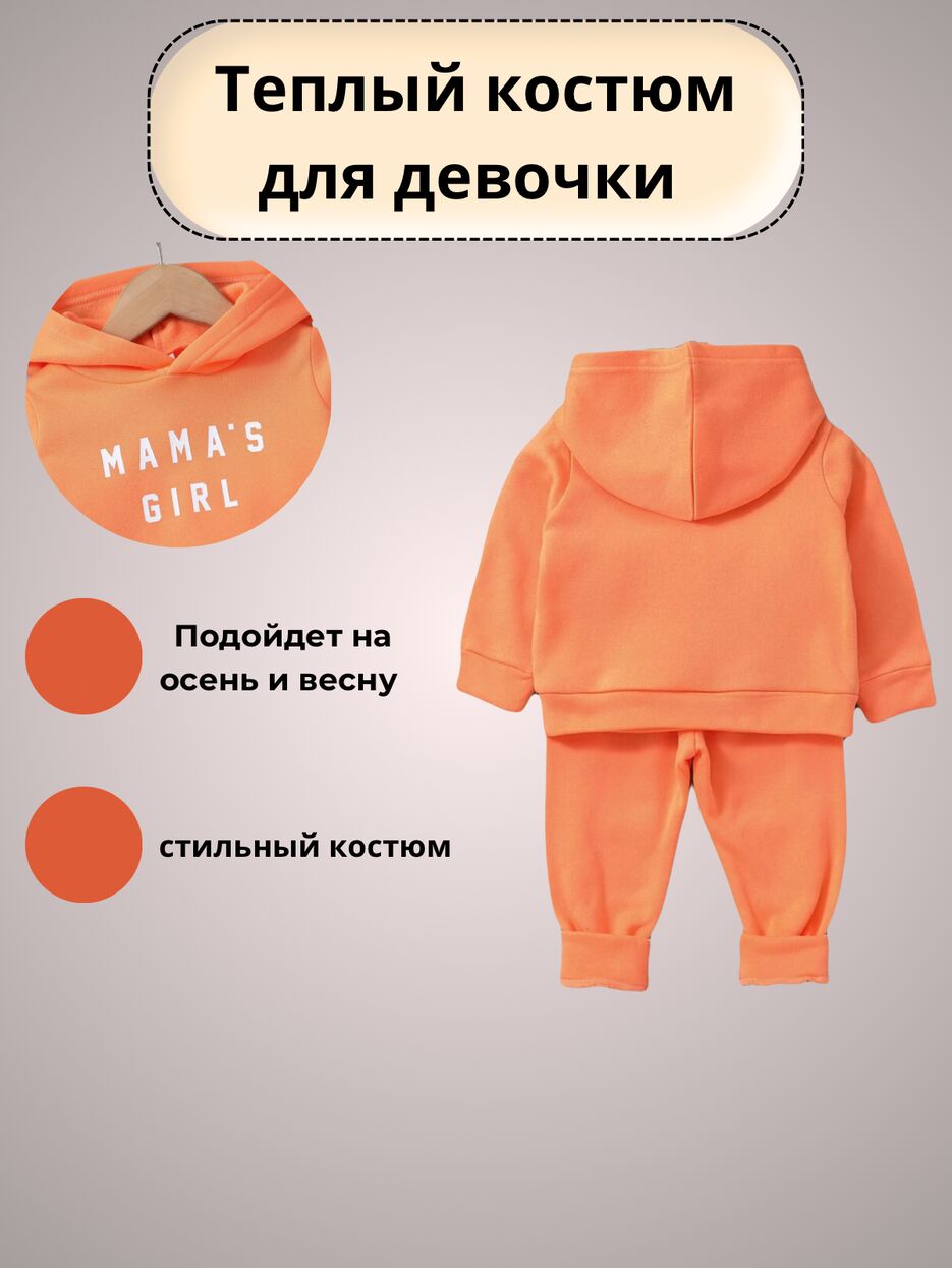 Детский костюм.png