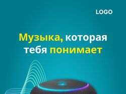 Баннер для рекламы Яндекс