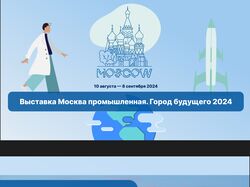 Москва промышленная. Город будущего 2024