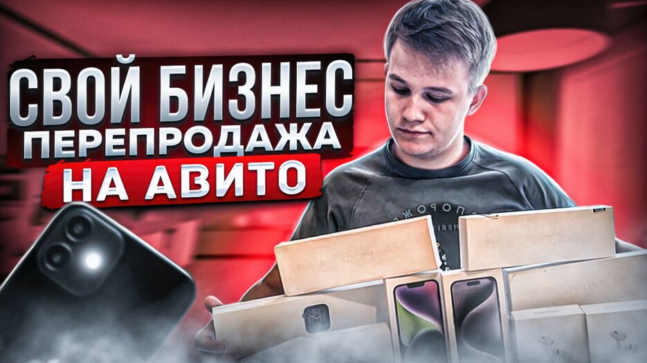 СВОЙ БИЗНЕС НА АИВТО (ПЕРЕПРОДАЖИ).png