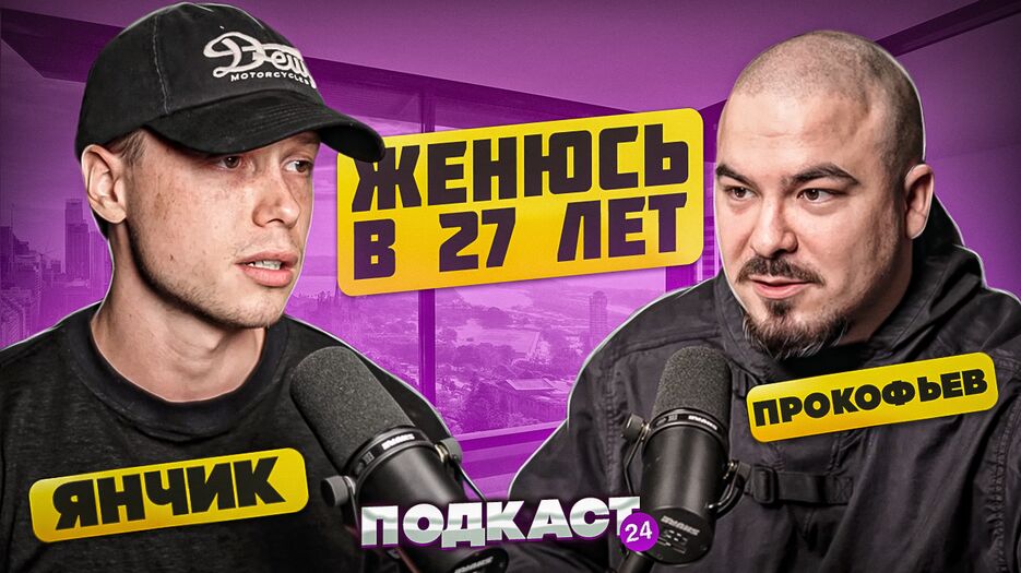 ЯНЧИК ПОДКАСТ.png