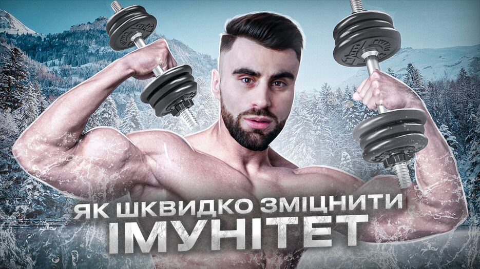 імунітет.png