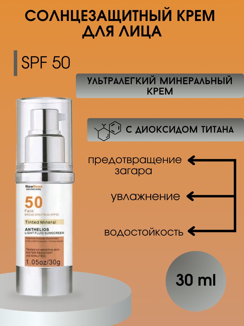 Солнцезащитный крем для лица.zip - 1.png