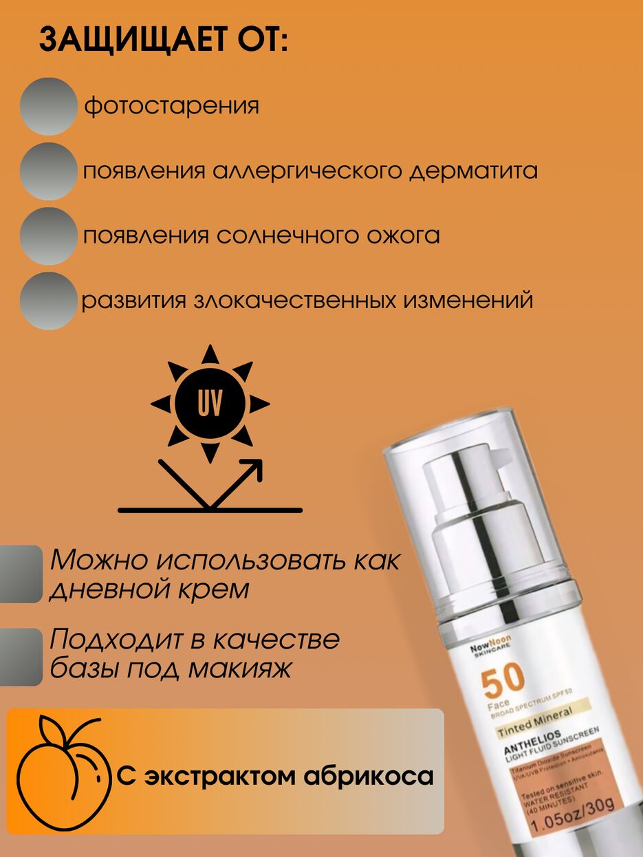 Солнцезащитный крем для лица.zip - 2.png