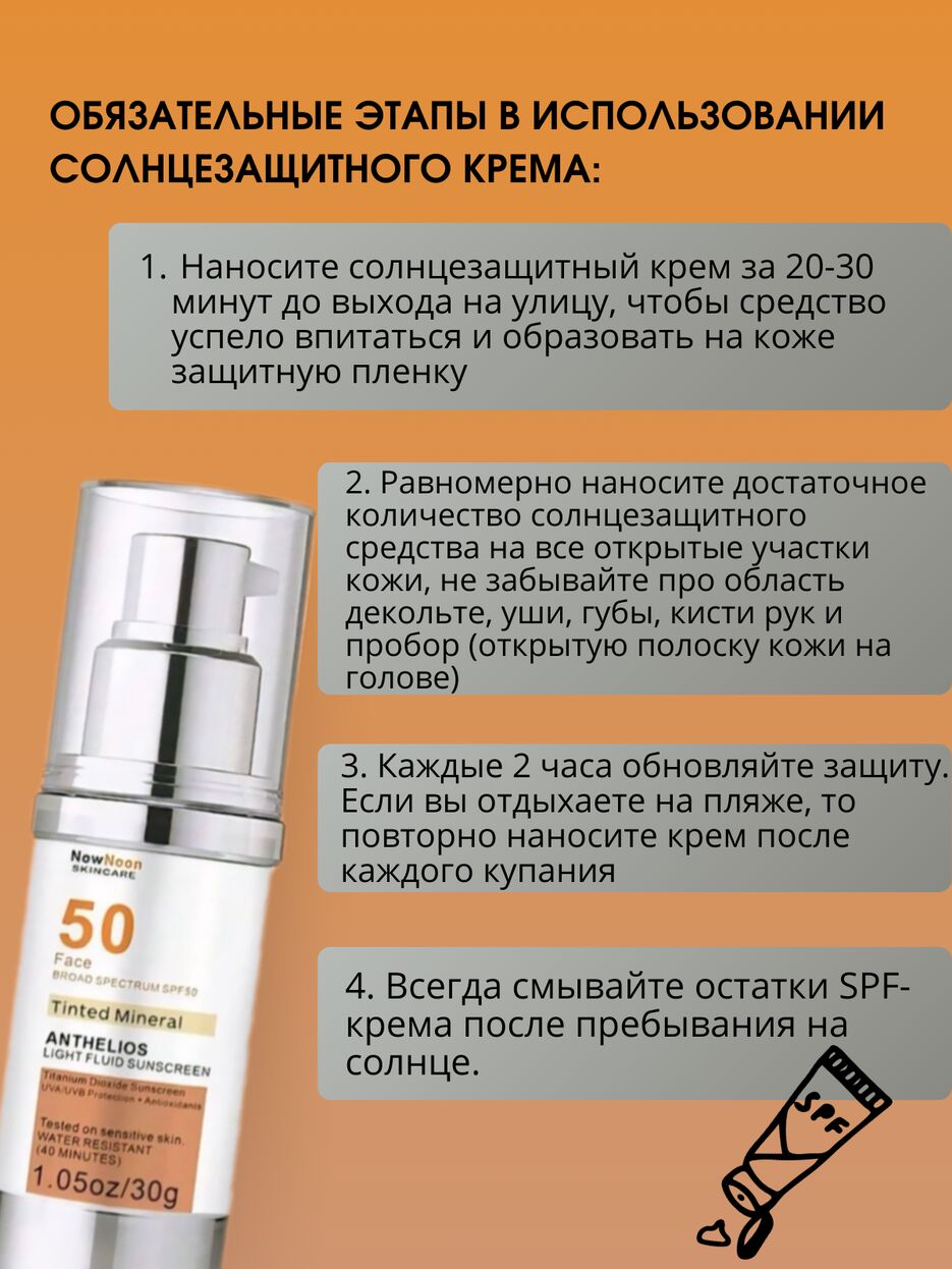 Солнцезащитный крем для лица.zip - 3.png