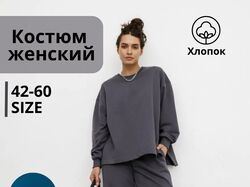 Женский костюм