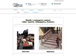 Сайт організації пам'ятників з каменю gabrolux.com