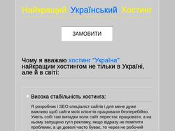Мій сайт реклами хостингу "Україна" ua.zt.ua
