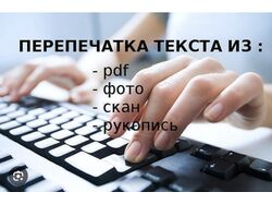 Перепечатка текстов