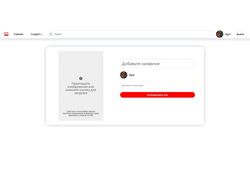 Fullstack приложение PinClone