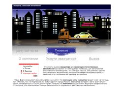 Эвакуатор, эвакуация автомобилей - yvezem.ru